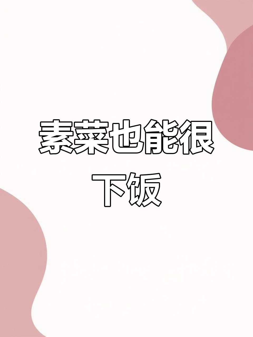 简单家常韭黄炒豆腐皮,营养又美味