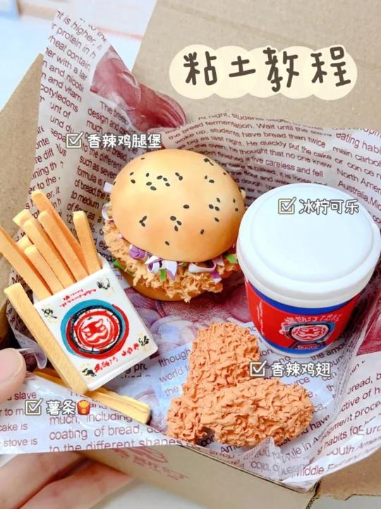 超轻粘土教程|今天是美味的中国汉堡套餐～