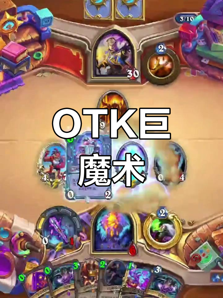 炉石传说OTK卡组,巨魔术秒杀全场