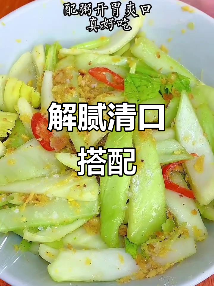 青咸菜配番薯粥,清爽开胃,解腻最佳选择!