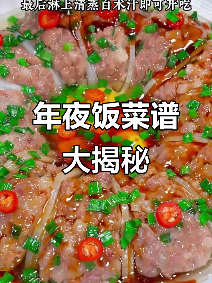 15道年夜饭必备家常菜，简单食材做出美味团圆饭