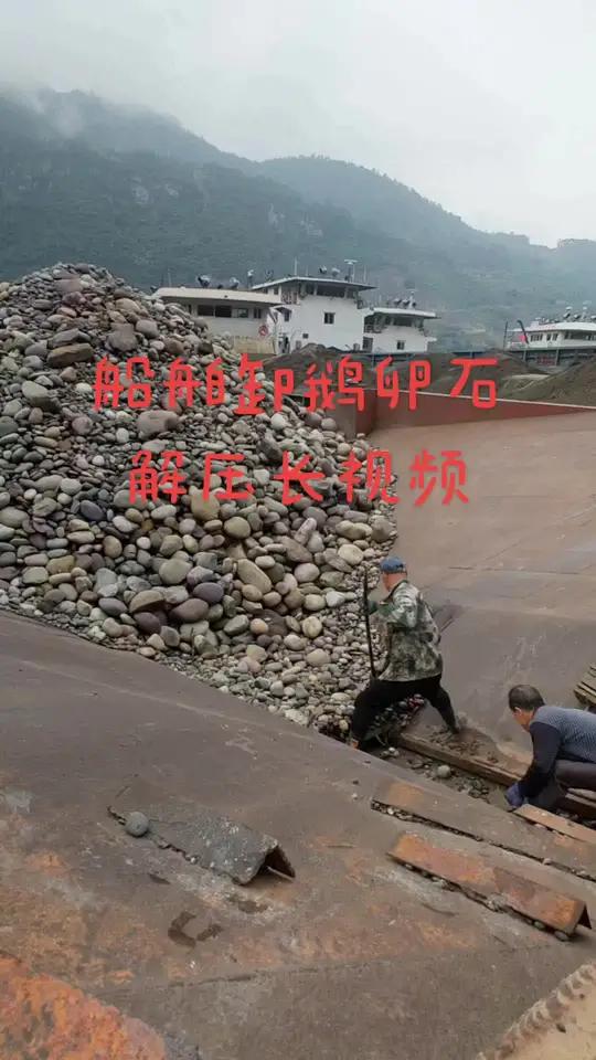 卸鹅卵石全过程(上集) 15分钟长视频,一次看过瘾!上热门 船舶卸货减压视频 船员的日常工