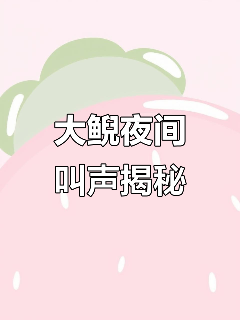 娃娃鱼真的会叫?青岛水族馆夜探大鲵声音