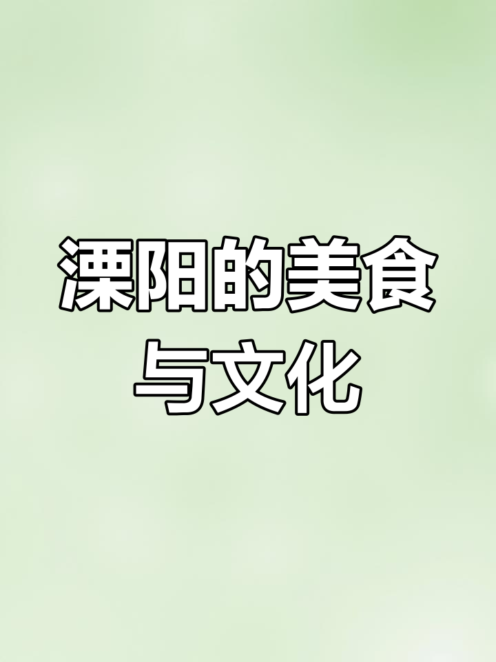 溧阳:千年历史与美食的完美融合,砂锅鱼头汤让人流连忘返