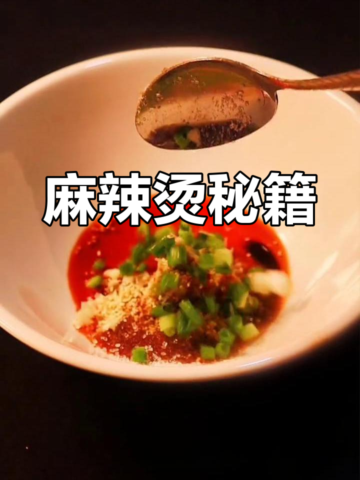 麻辣烫生意火爆的秘诀,独家蘸料让顾客回头不断