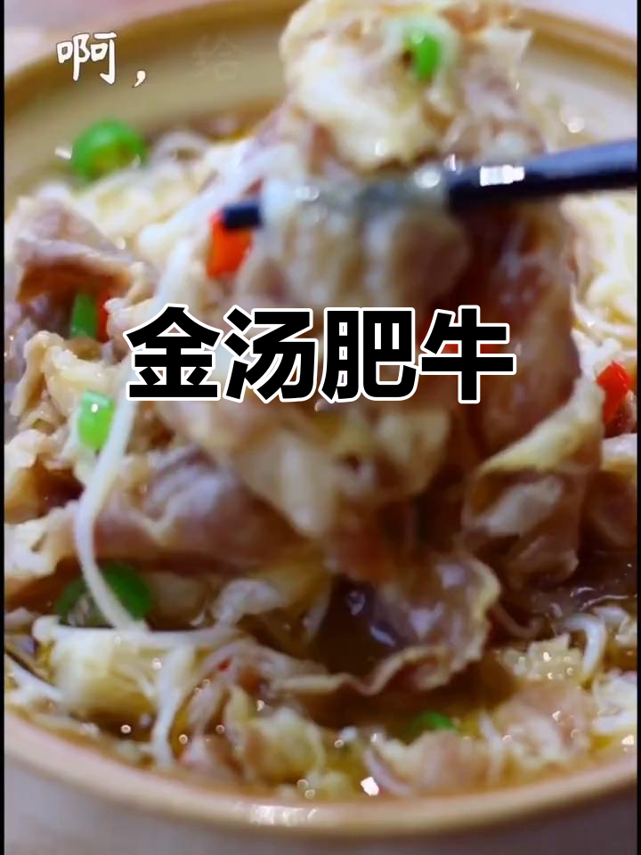 酸辣金汤,暖心又开胃,牛肉嫩滑,冬日必备!