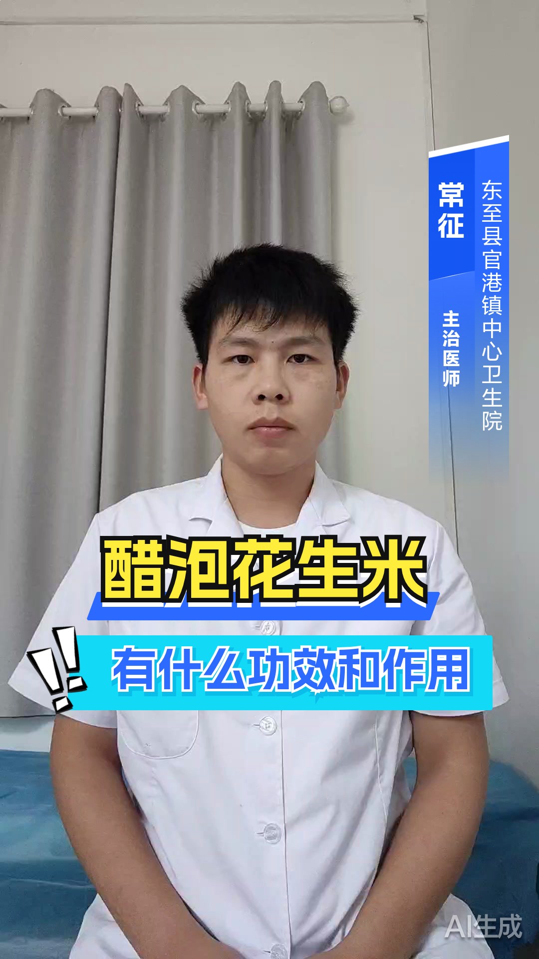 醋泡花生米有什么功效和作用