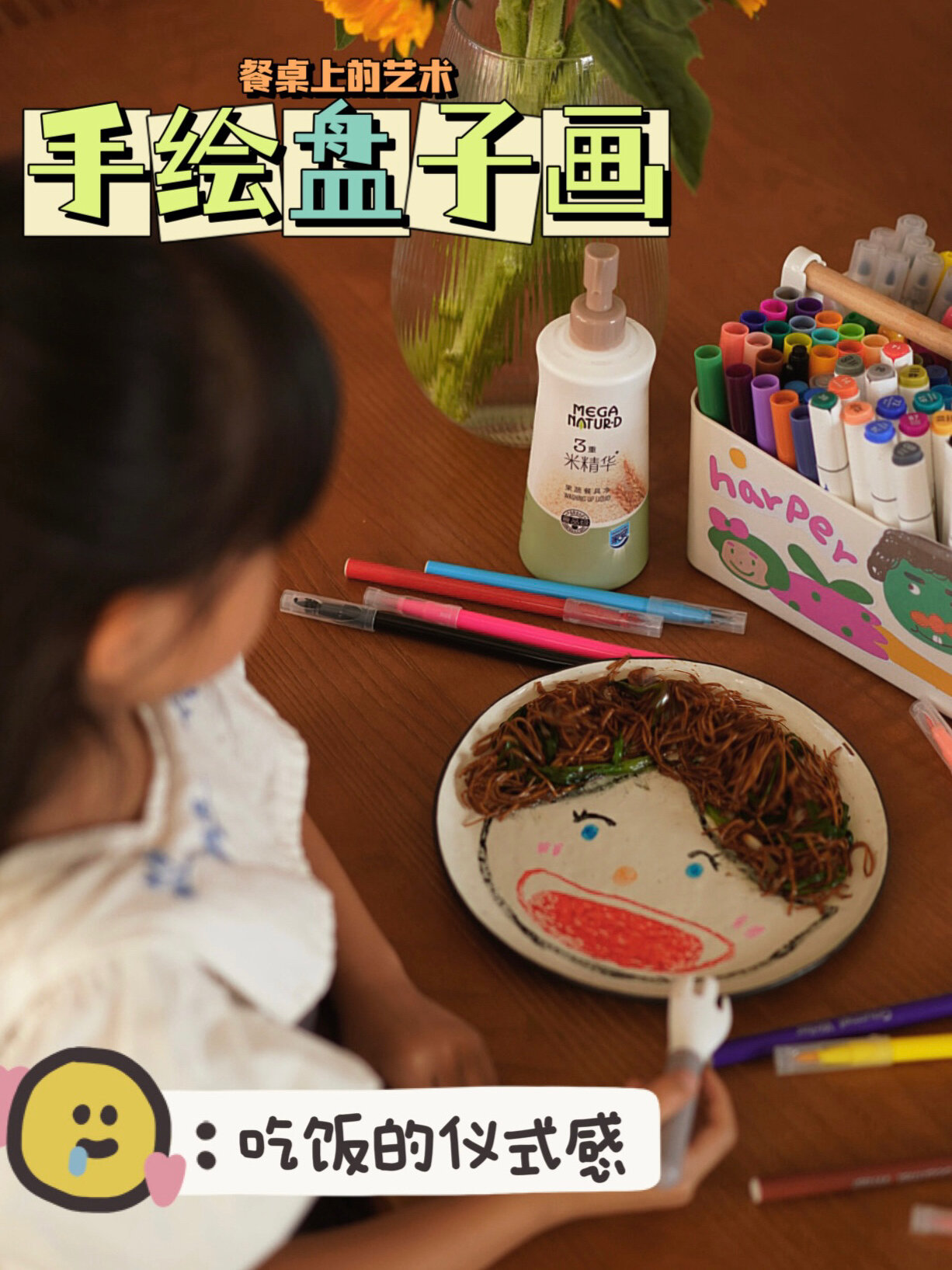 餐桌上的艺术启蒙|3岁手绘盘子画