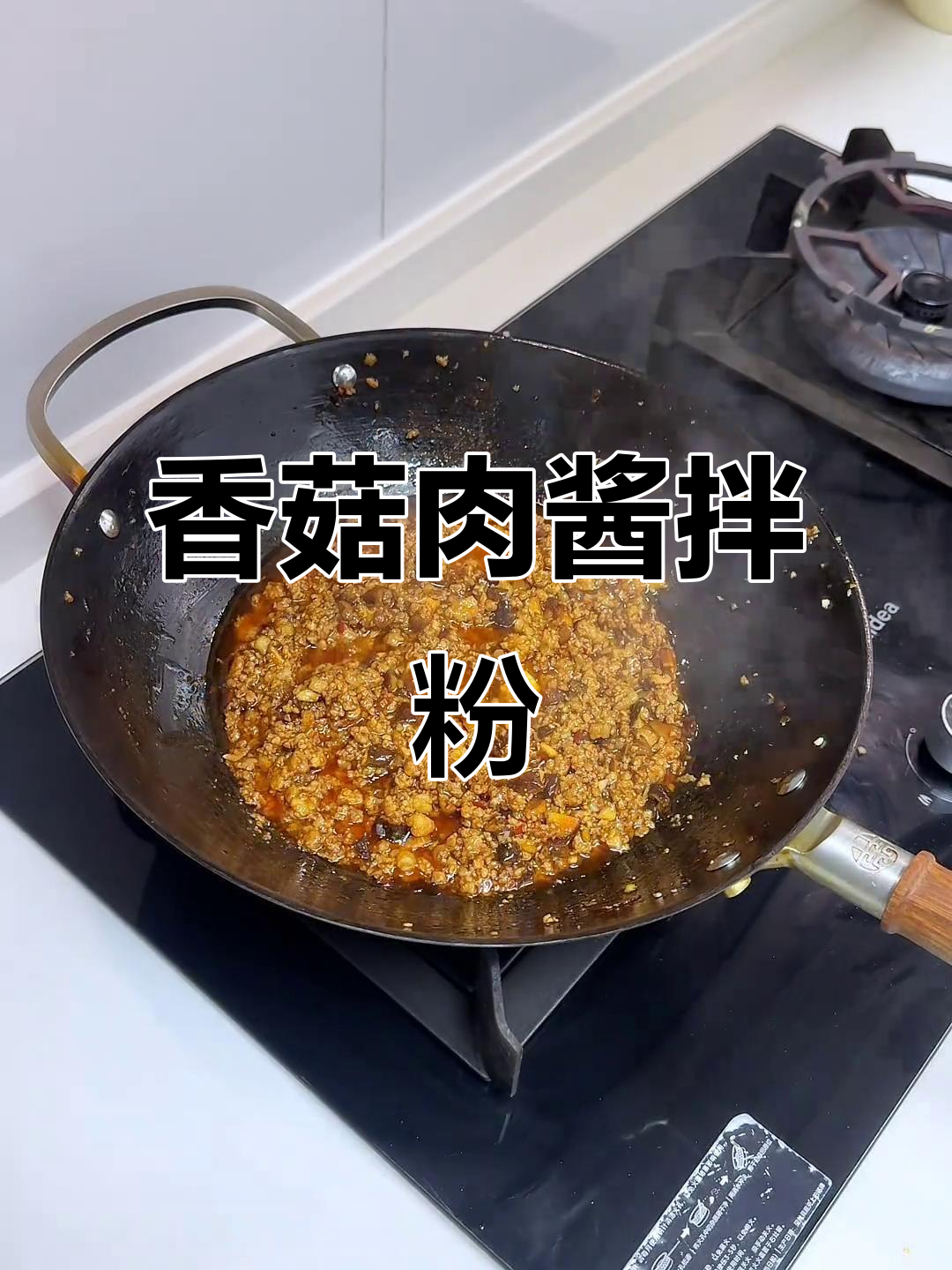 香菇肉酱拌粉,吃上一口就停不下来,连吃两碗都不够