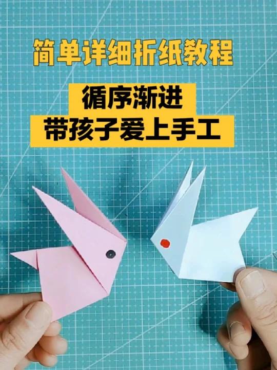 幼儿园手工折纸简单教程小兔子小中班幼儿