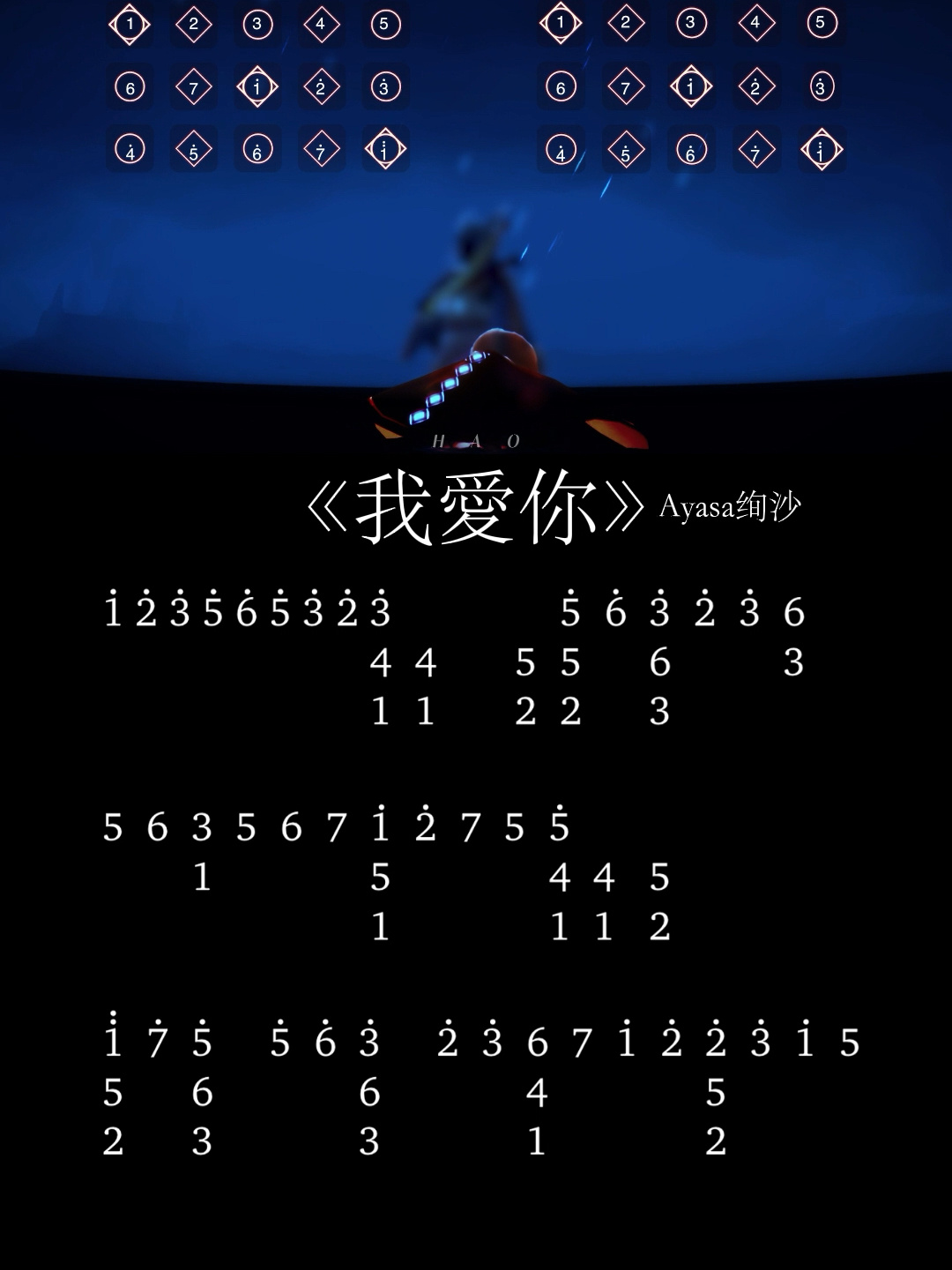 光遇琴谱《我愛你》Ayasa绚沙