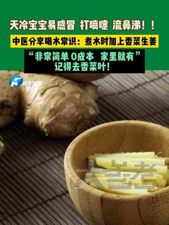 11月13日河南郑州,天冷宝宝易感冒 打喷嚏 流鼻涕!中医分享喝水常识:煮水时加上香菜生姜