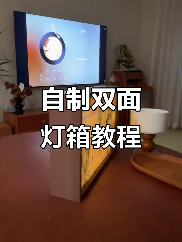 双面百变灯箱DIY,教你用相框打造个性化灯光艺术
