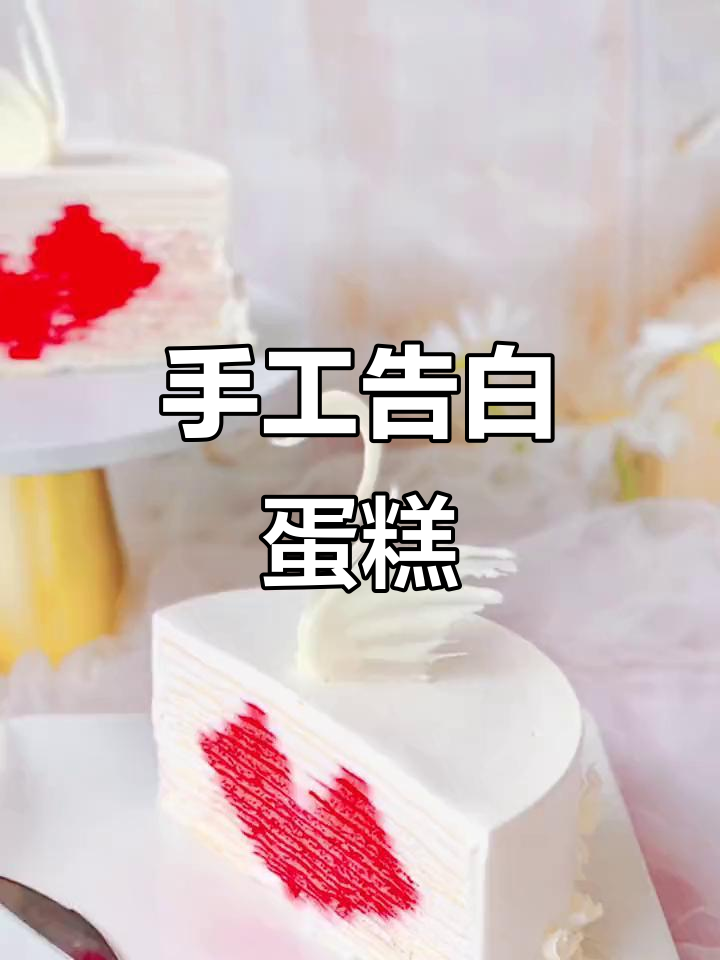 纯手工告白蛋糕,天鹅象征永恒爱情