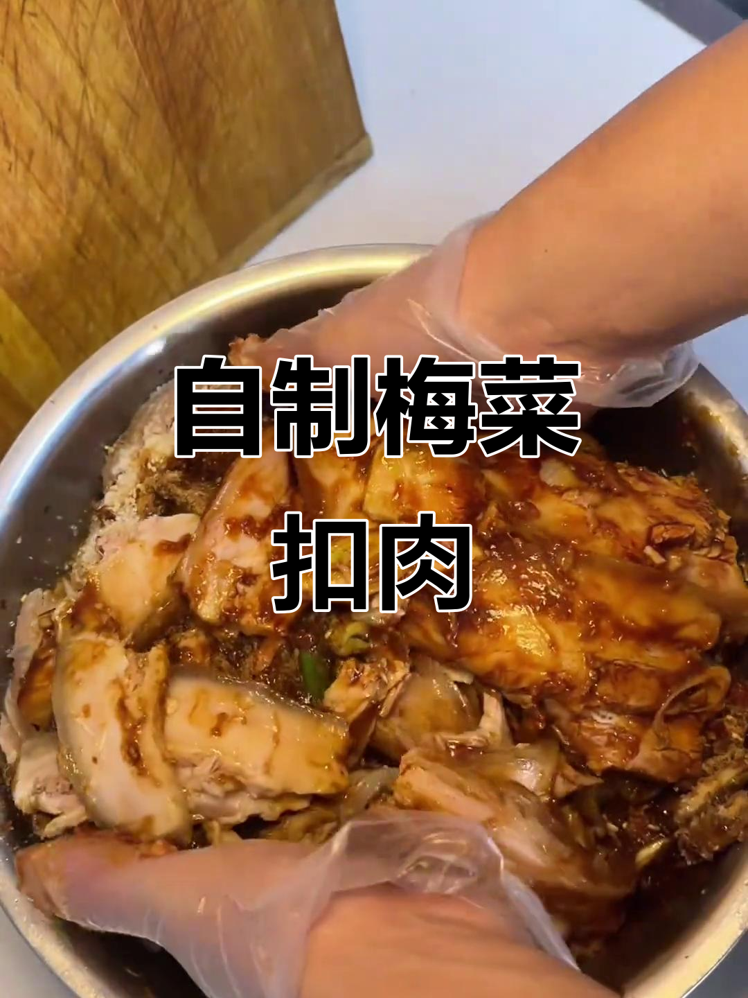 在家做梅菜扣肉,简单又美味!过年必备的经典美食