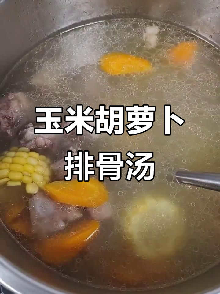 玉米排骨汤,简单又美味,孩子最爱喝!