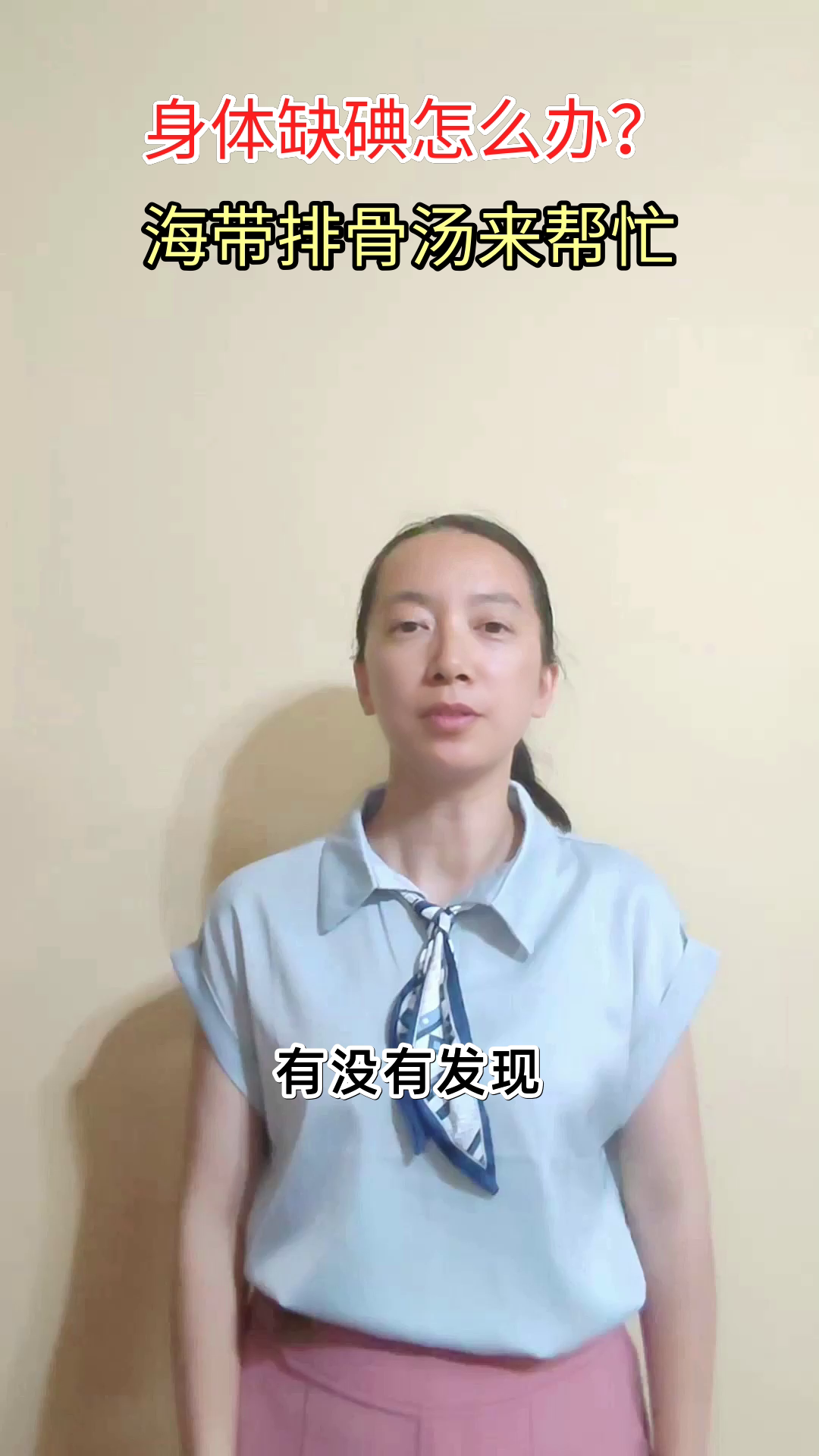 海带排骨汤，补碘又美味
