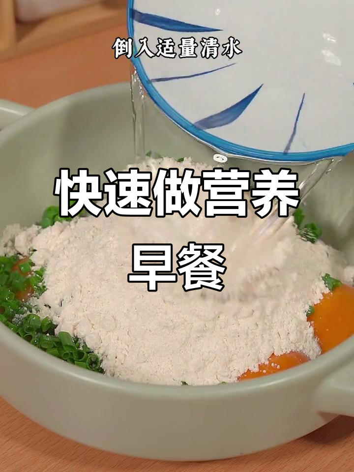 5分钟搞定营养早餐,孩子最爱吃的煎饼做法