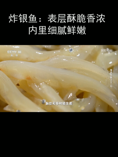 炸银鱼:表层酥脆香浓 内里细腻鲜嫩