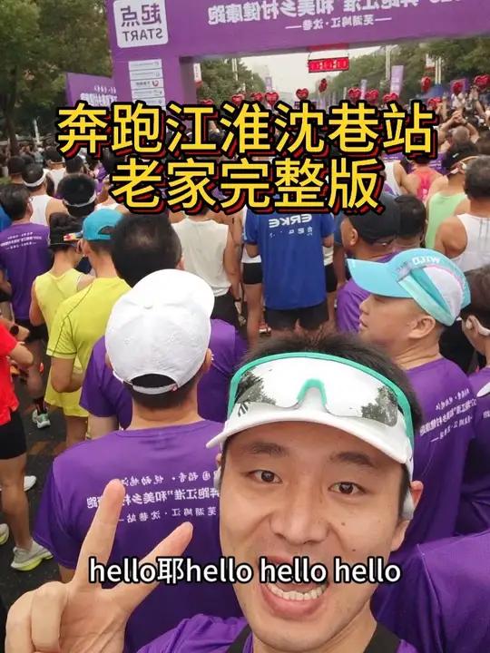 奔跑江淮沈巷镇完整版 第三次发了,制作不易,宣传一下老家,感谢大家的支持。在老家跑步体验感