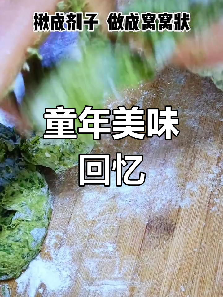 芋头叶窝窝,儿时的味道,山东人才能懂的美味!