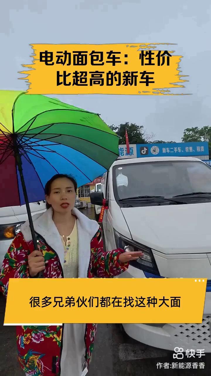 电动面包车:性价比超高的新车