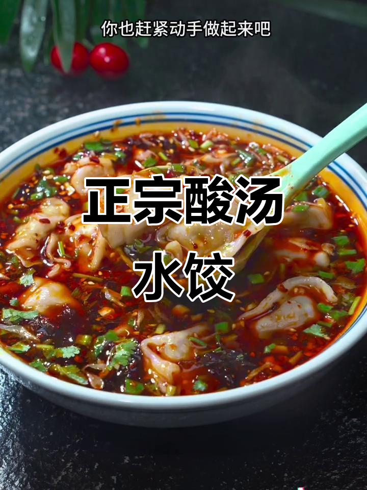 酸汤水饺,冬至必备美味!教你做正宗北方饺子