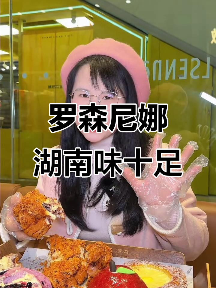 湖南人最爱！罗森尼娜面包新鲜出炉，肉松红豆馅让人无法抗拒