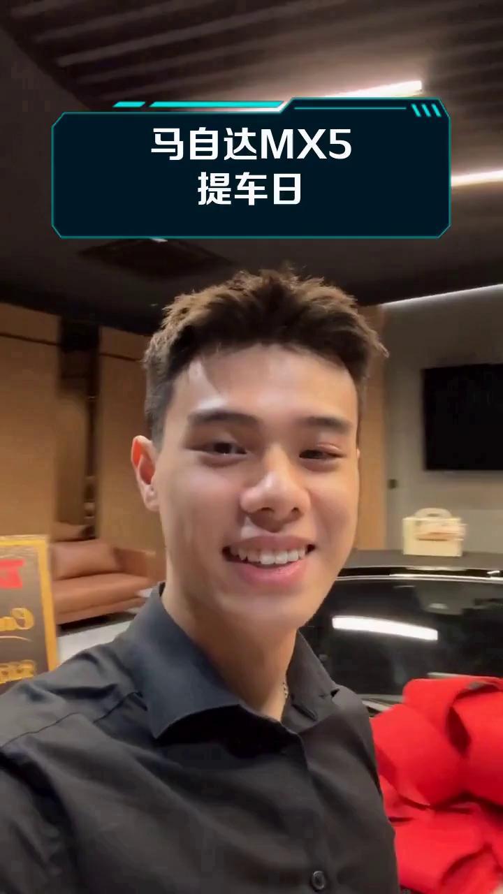 马自达MX5提车日