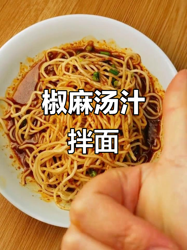椒麻鸡拌面,秒变美味凉面新吃法