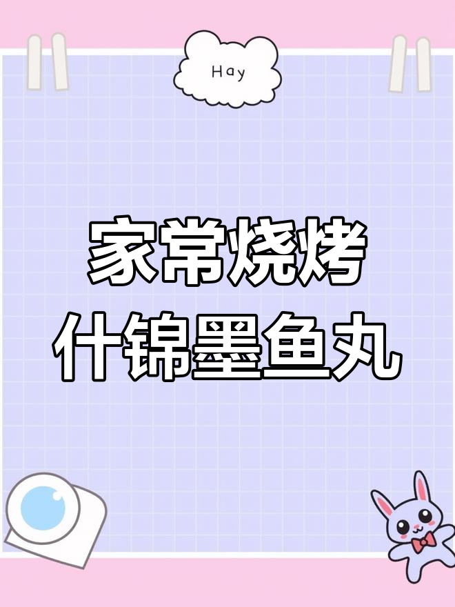 墨鱼丸、火腿肠等一锅炒,家常下饭新做法