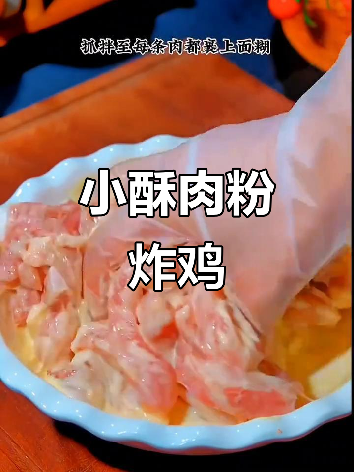 酥脆小酥肉，外焦里嫩的炸鸡肉条做法