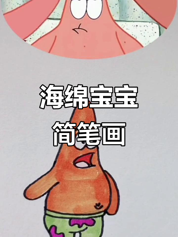 海绵宝宝和派大星手拉手,迷路也能找到家