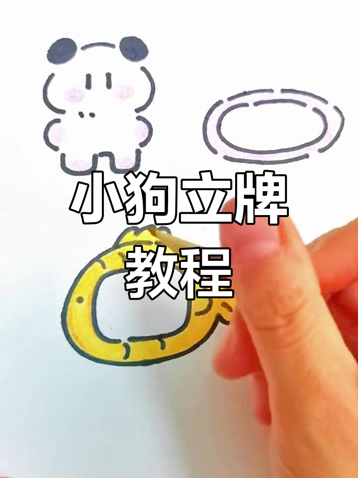 手工制作超萌小狗立牌,简单又可爱!