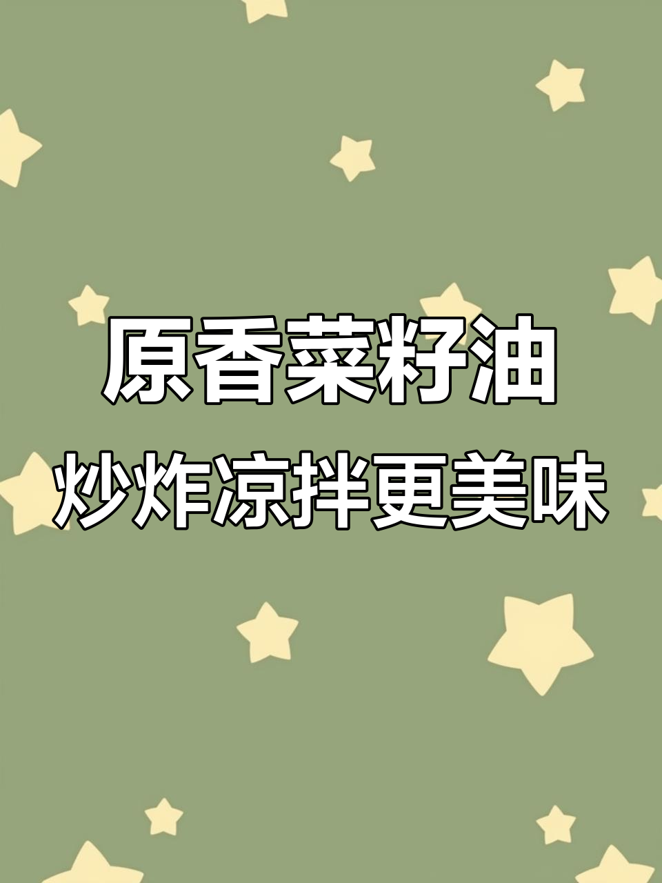 福临门纯正菜籽油,让每一餐都香气四溢