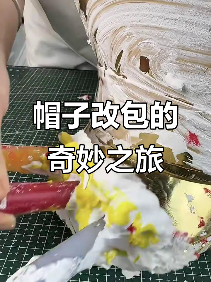 一顶帽子变香奈儿包,创意改造大变身