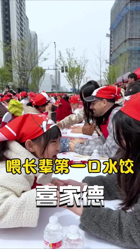 喜家德水饺 包非遗饺子,传承中国孝道文化