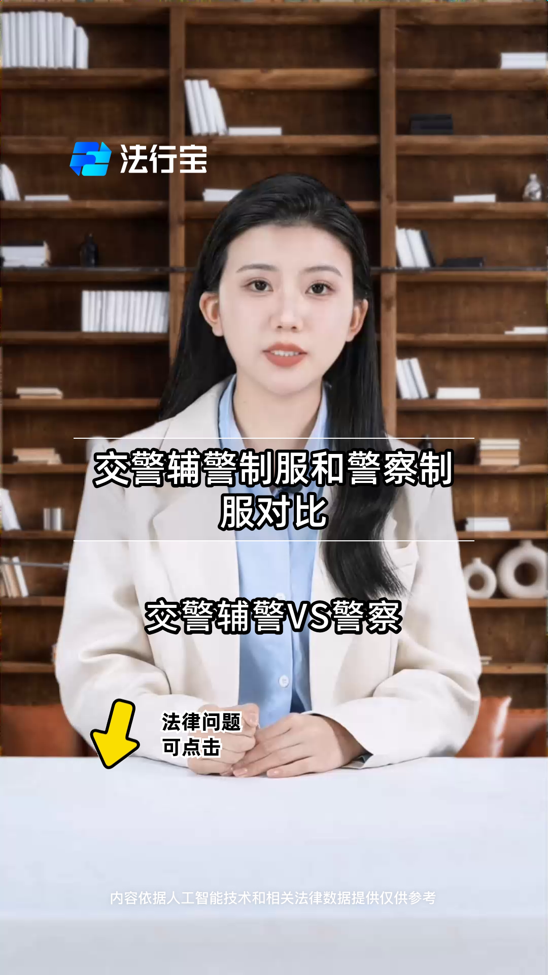 交警辅警制服和警察制服对比