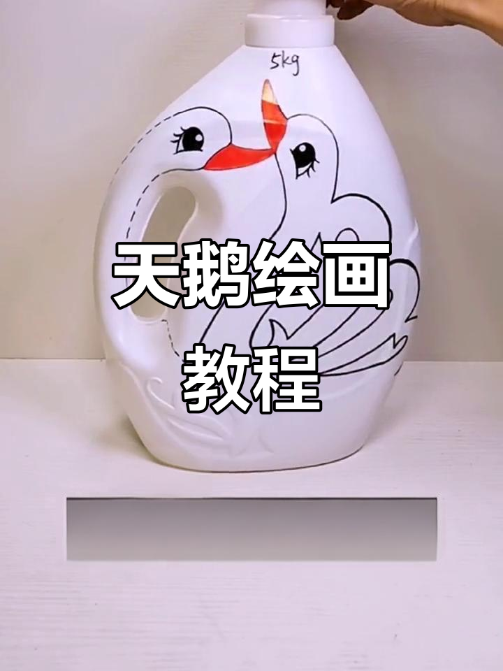 520特辑:一起动手画优雅天鹅,感受浪漫氛围!