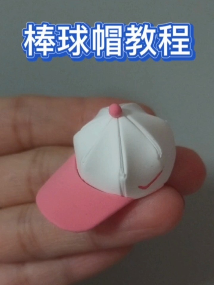 棒球帽鸭舌帽教程,希望大家喜欢哦