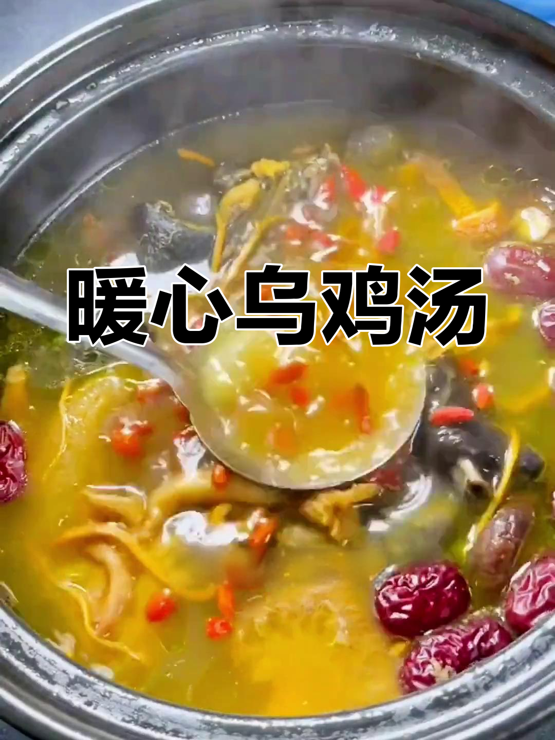 每月炖乌鸡汤,温暖妻子身体,备孕妈妈必试的滋补良方!