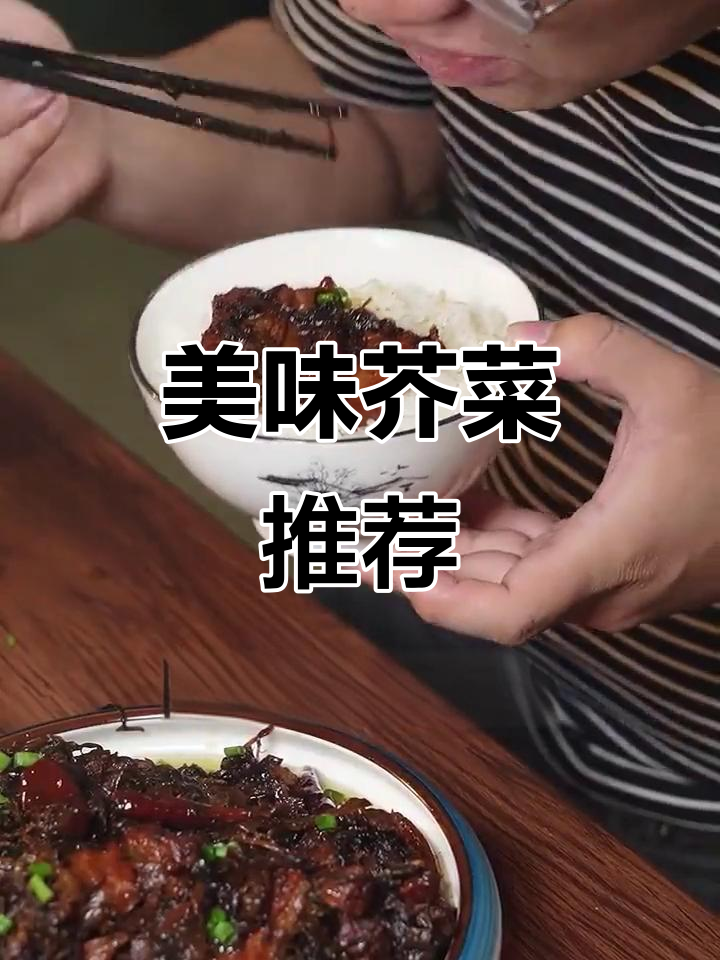 绍兴芥菜，烧肉绝配，口感鲜美无杂质