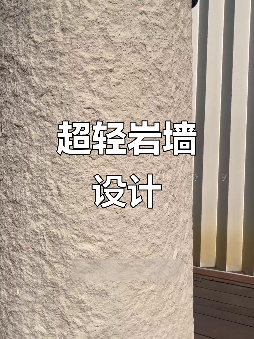 轻薄如纸,却能承重!这款新型材料让墙面设计更灵活