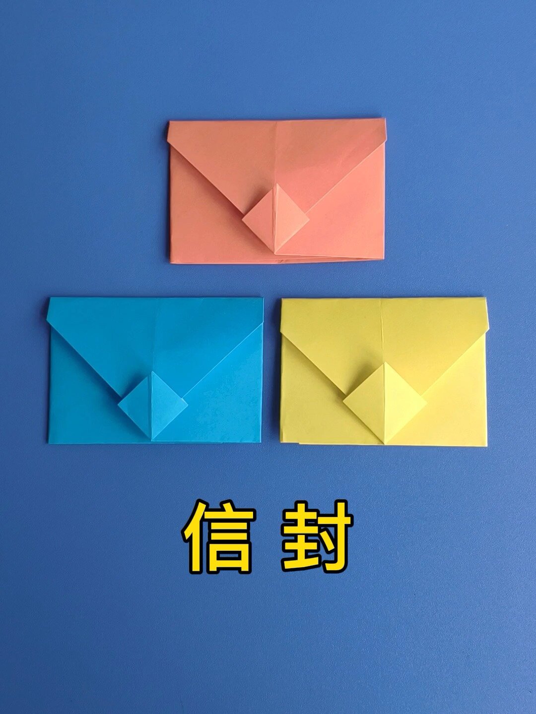 正方形折纸信封的折法,最简单又漂亮