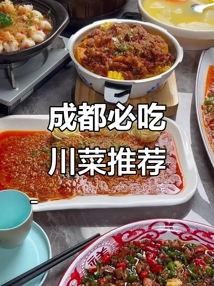 成都必试川菜经典,大融厨鸡毛店带你体验麻辣风味