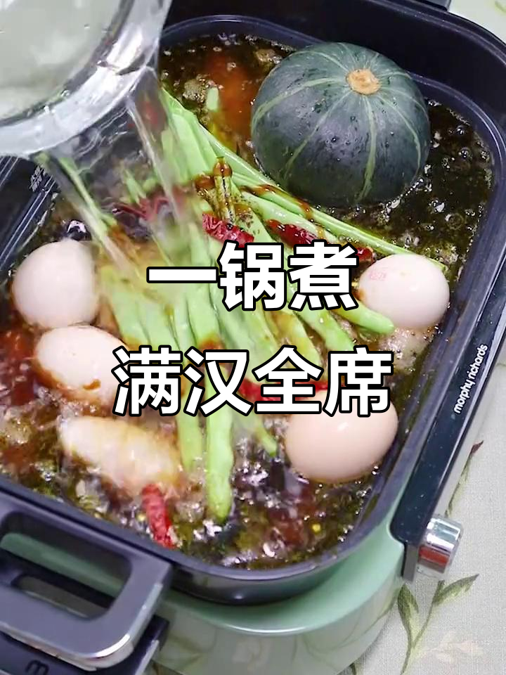 一锅搞定满汉全席,摩飞多功能料理锅大显身手