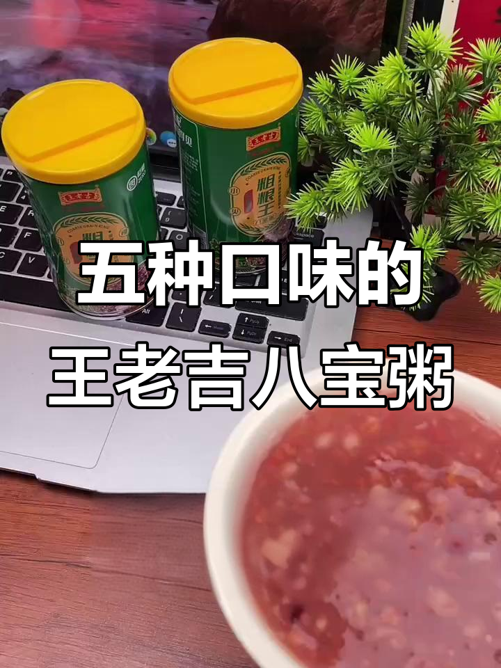 八宝粥,快速补充能量,五种口味任你选