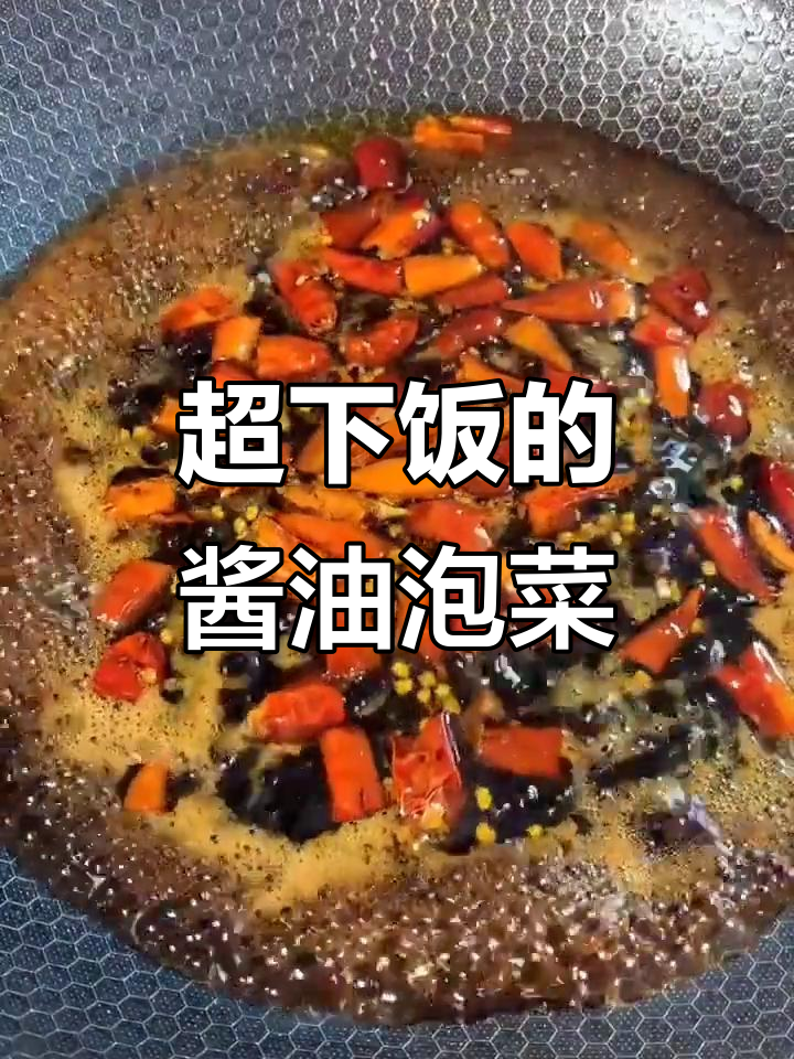 轻松做酱油泡菜,喝粥必备小咸菜!