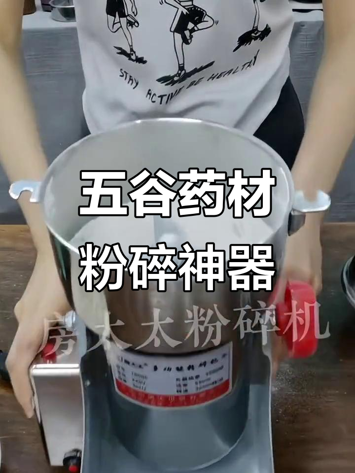 房太太打粉机,不锈钢材质,适合药材与五谷研磨