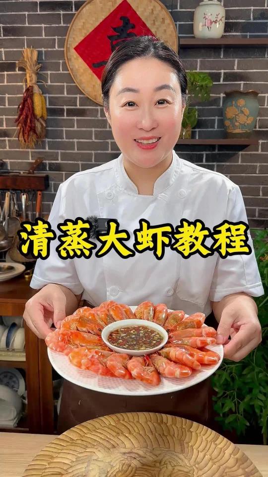 清蒸大虾的教程